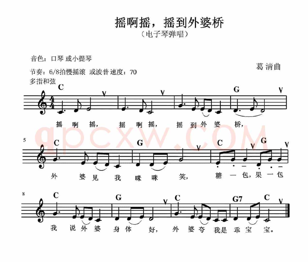 摇啊摇，摇到外婆桥（电子琴弹唱）