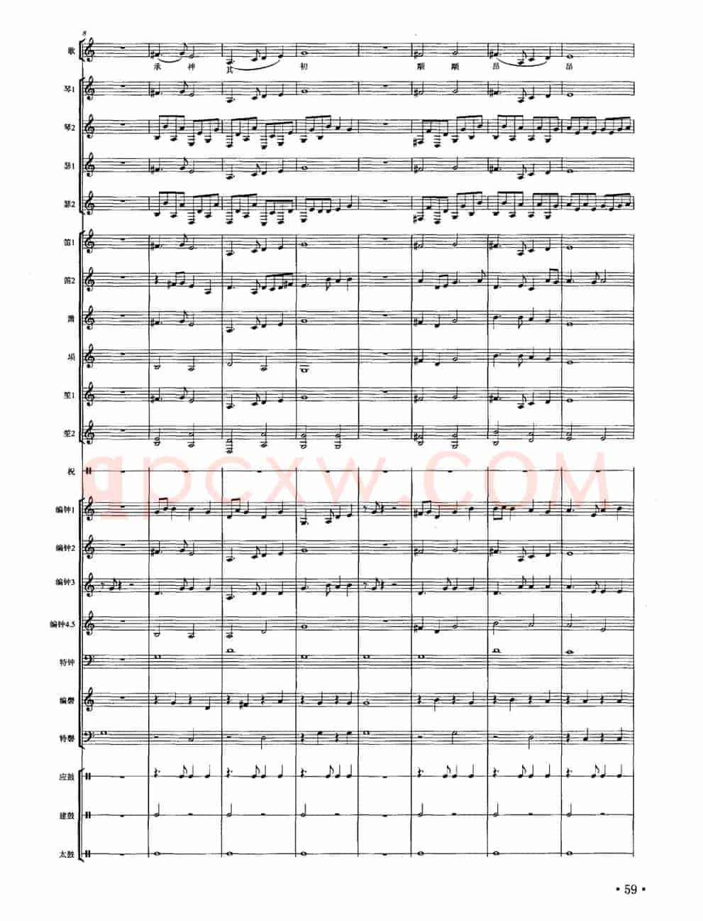 皇帝入门·乾安之曲（南宋雅乐合奏、陈乐燕配器版）