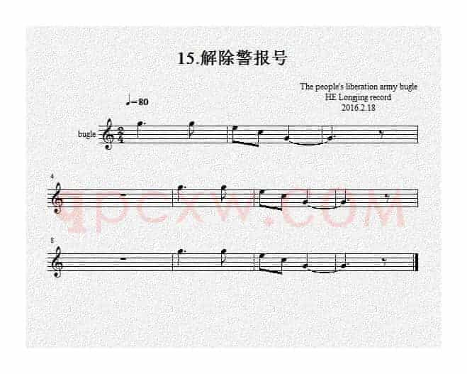 15.解除警报号（军号）
