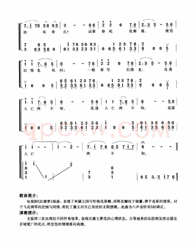 葬花吟（弹唱谱）