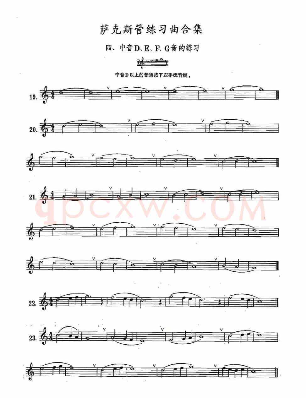 练习曲合集：4、中音D E F G音的练习
