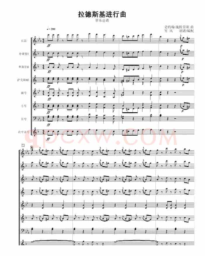 拉德斯基进行曲（管乐总谱、寒风编配版）