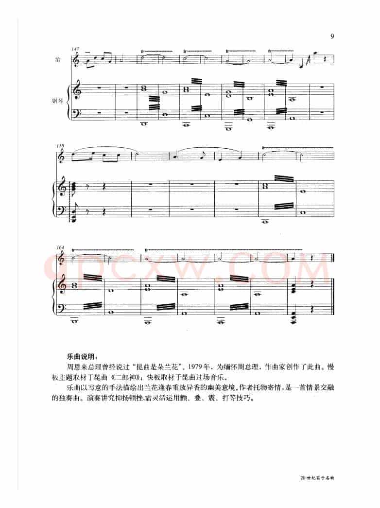幽兰逢春（钢琴伴奏谱）