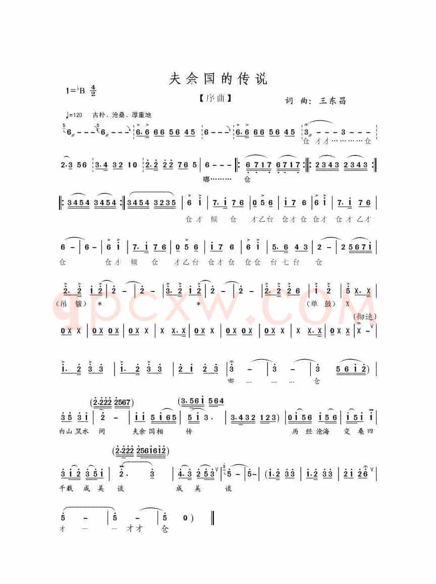 夫余国的传说·序曲