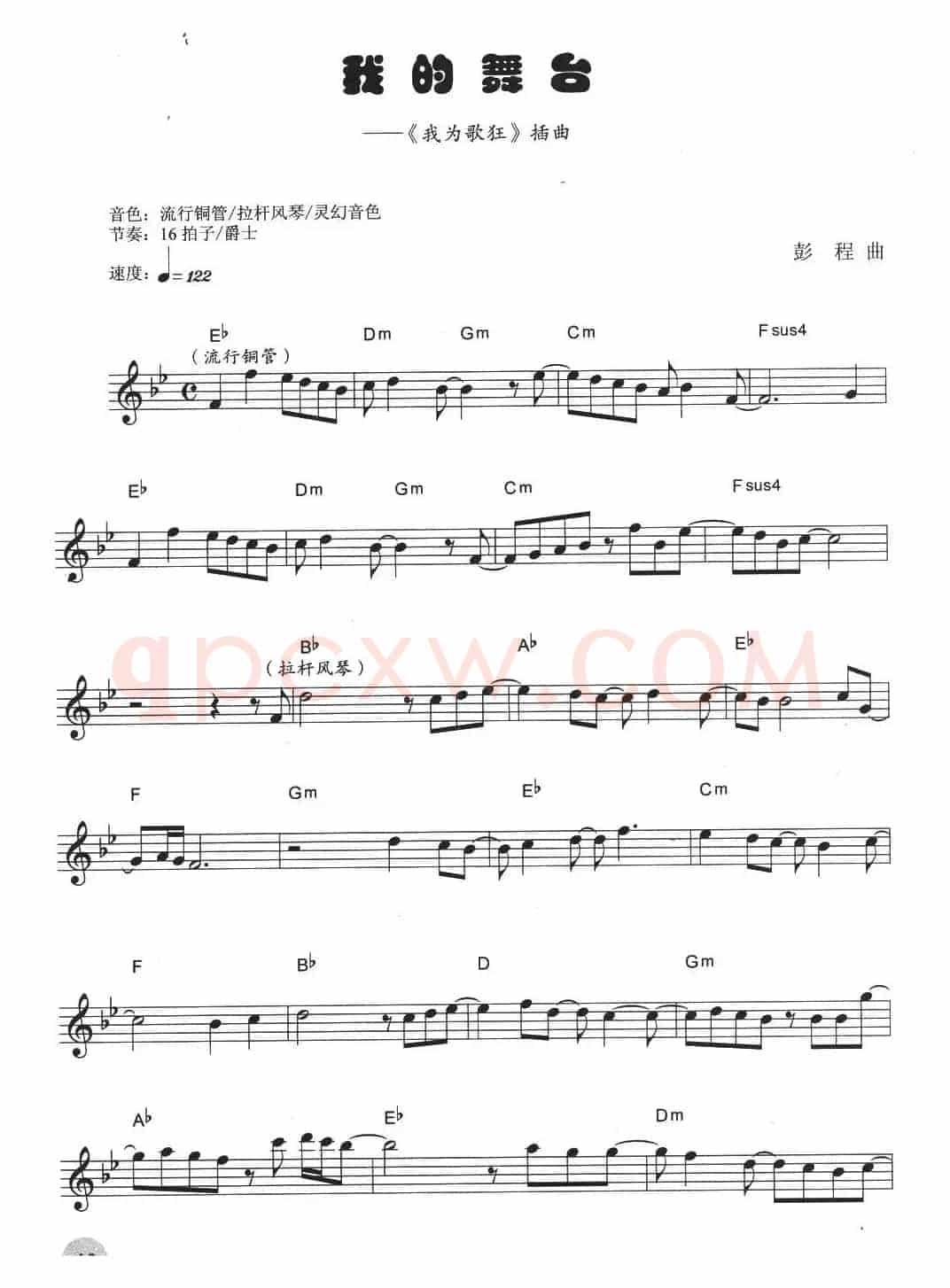 我的舞台（《我为歌狂》插曲）