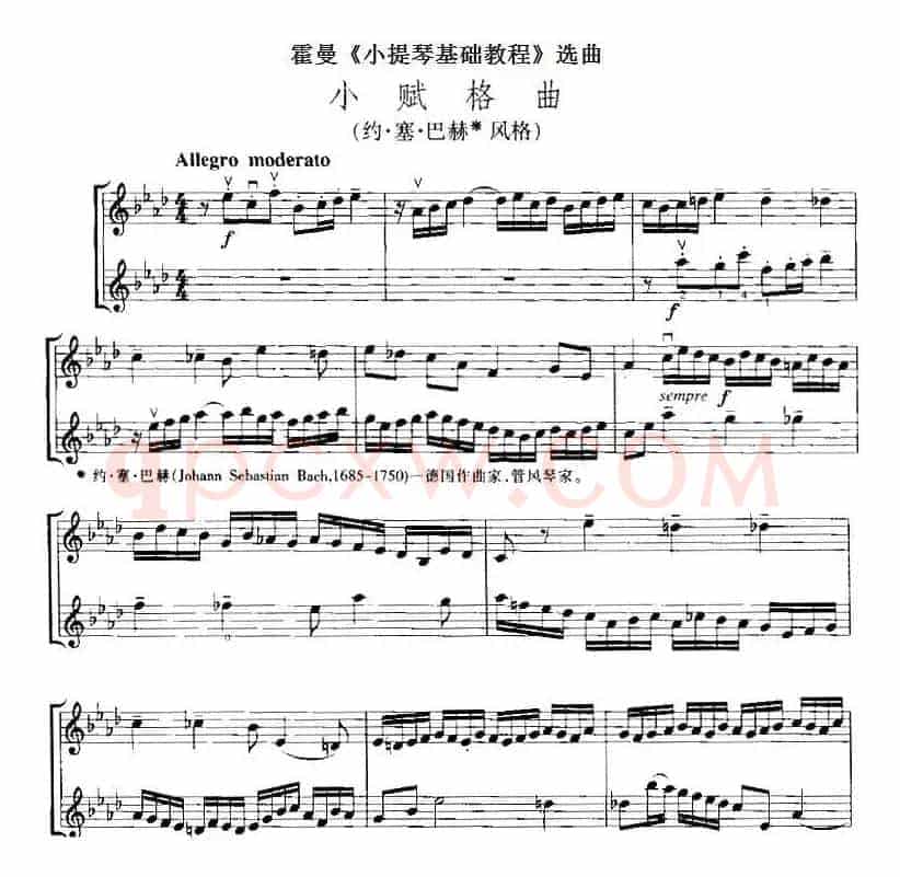 霍曼《小提琴基础教程》选曲：小赋格曲（约·塞·巴赫风格、二重奏）