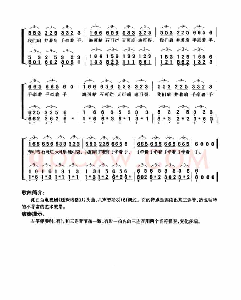自从有了你（弹唱谱）