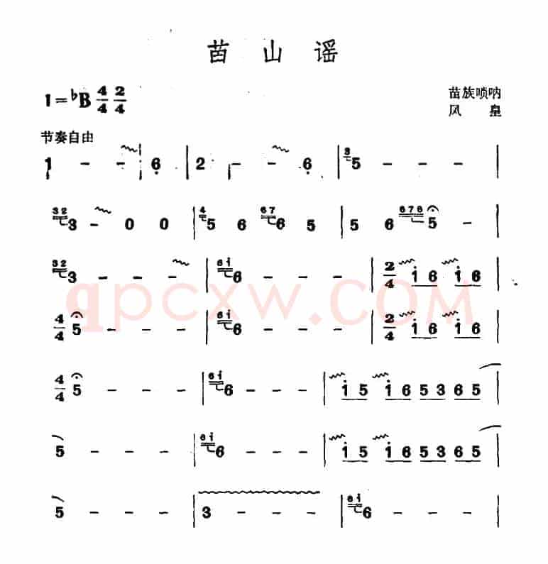 苗山谣（苗族唢呐）