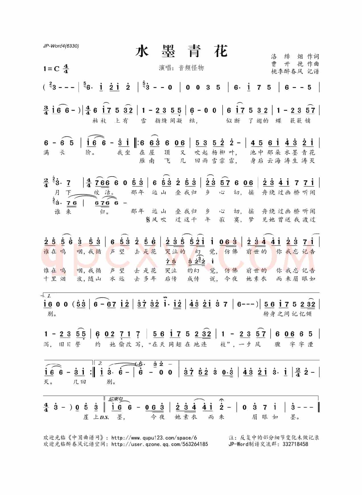 水墨青花（洛绯烟词 曹开挽曲）