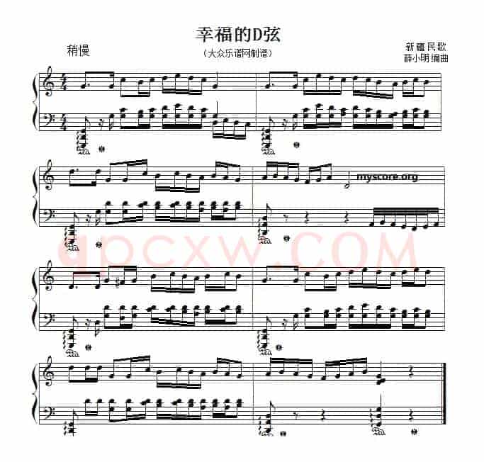 幸福的D弦（薛小明编曲版）
