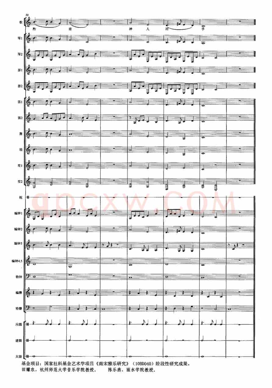 皇帝入门 乾安之曲（合奏）
