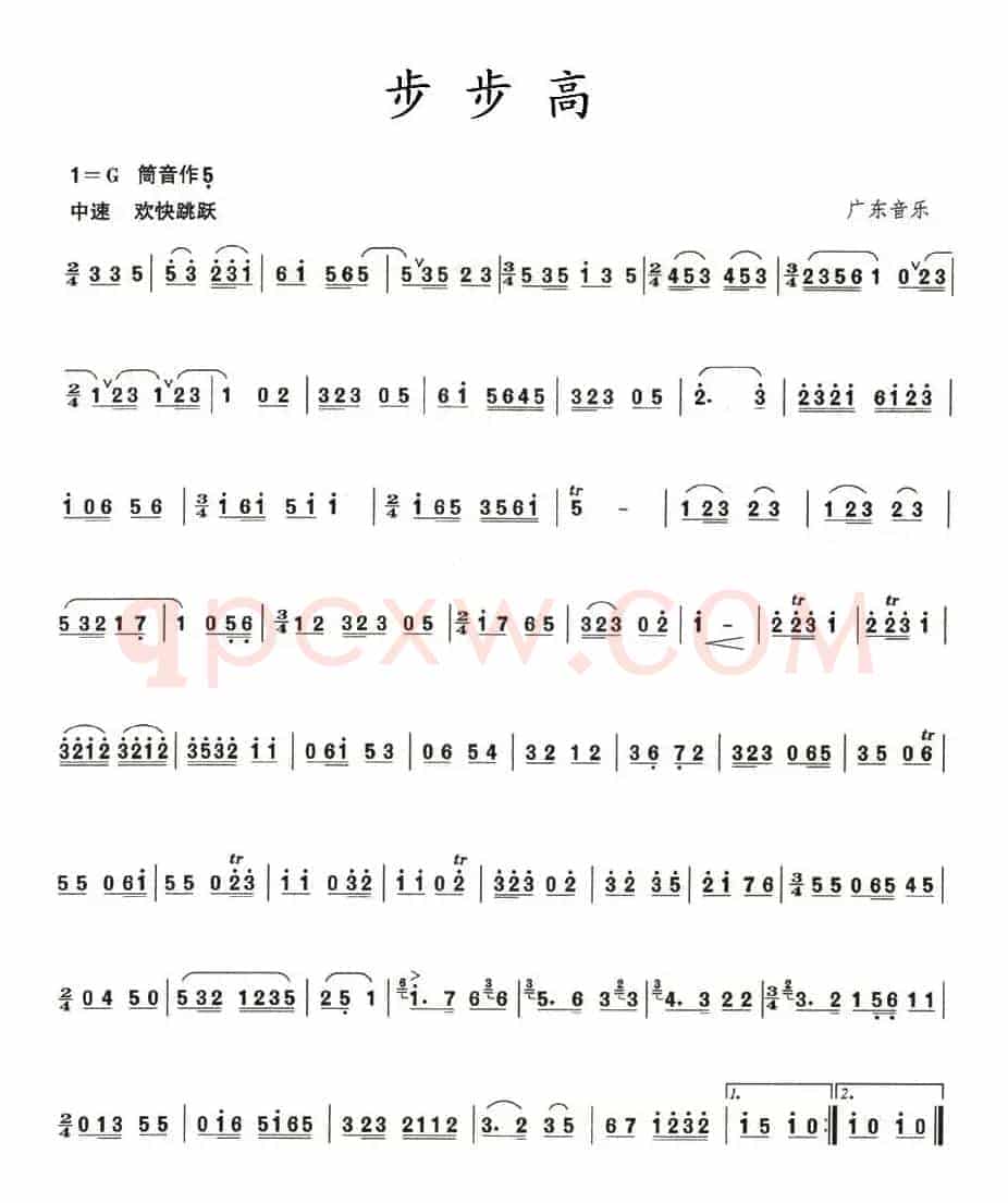 步步高（广东音乐版）