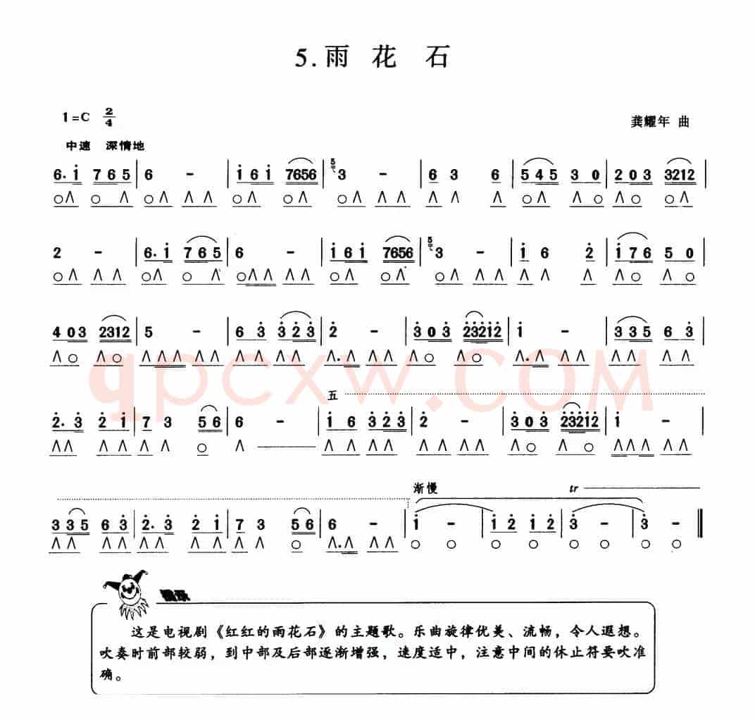 雨花石