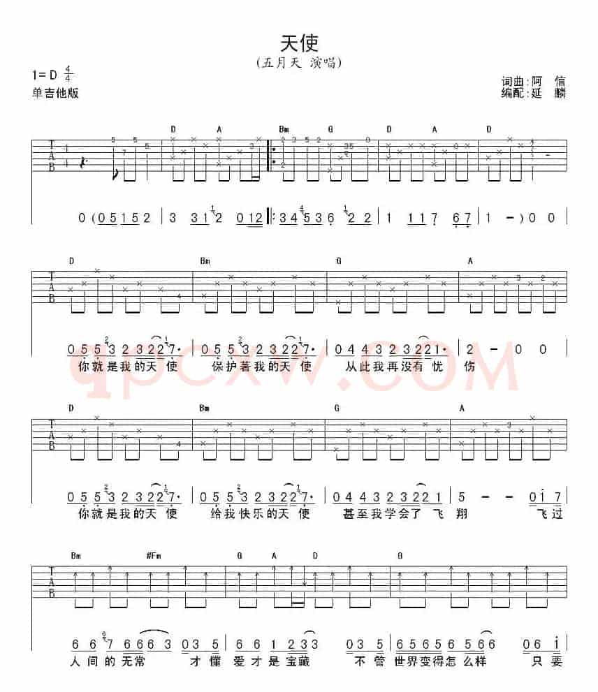 天使（延麟编配版）