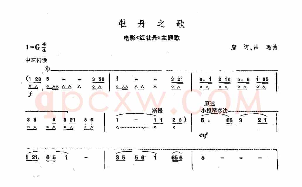 考级八级曲目：牡丹之歌