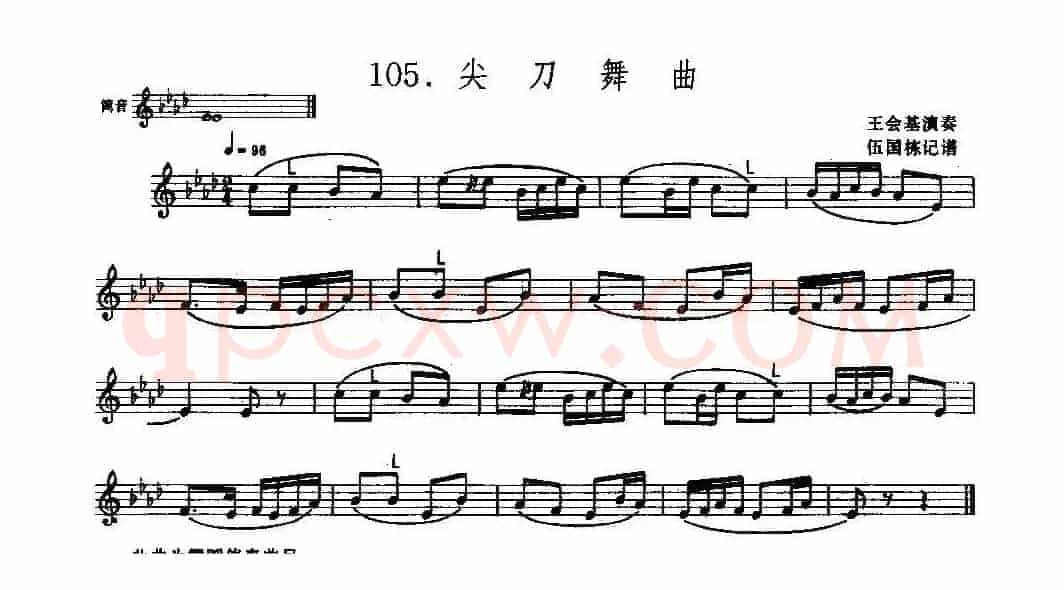 尖刀舞曲（排箫）