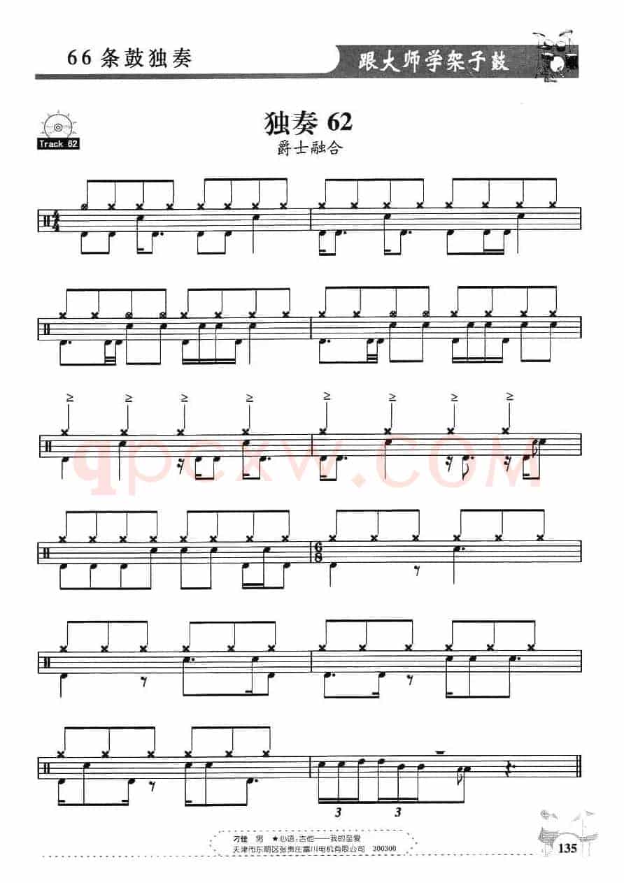 架子鼓独奏练习谱66条(61—66)