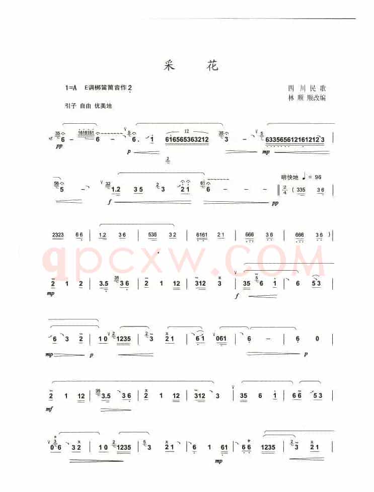 采花