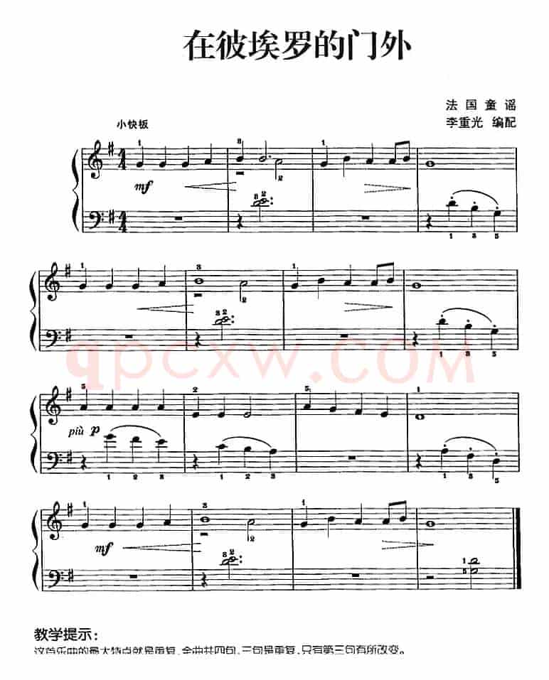 儿歌编配的趣味钢琴曲：在彼埃罗的门外