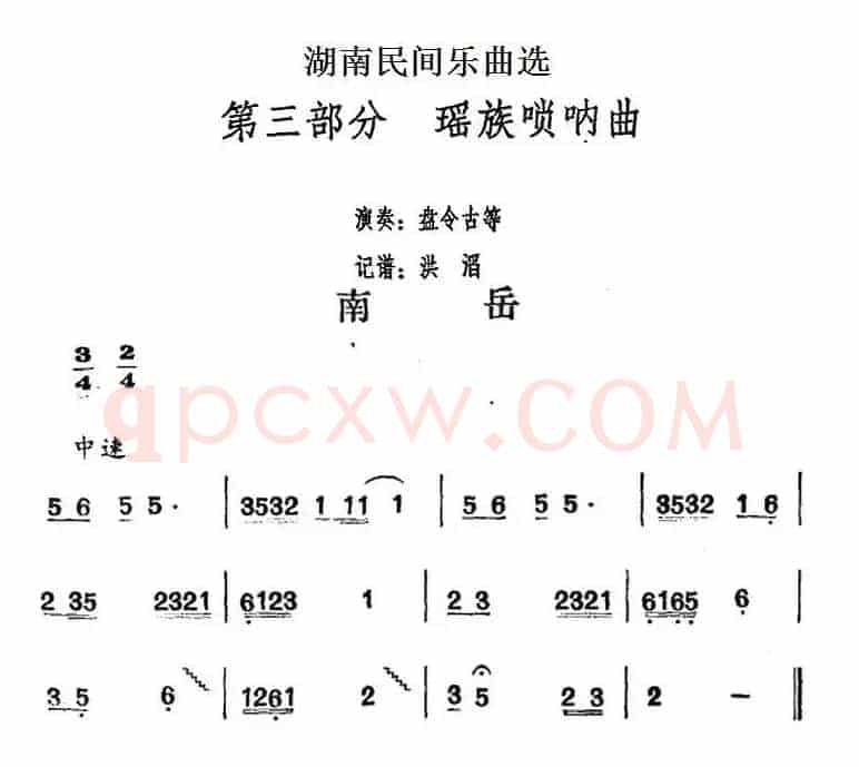 湖南民间乐曲选：南岳