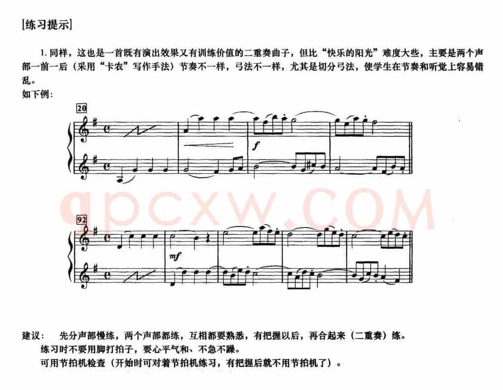 初级小提琴二重奏：唱歌班