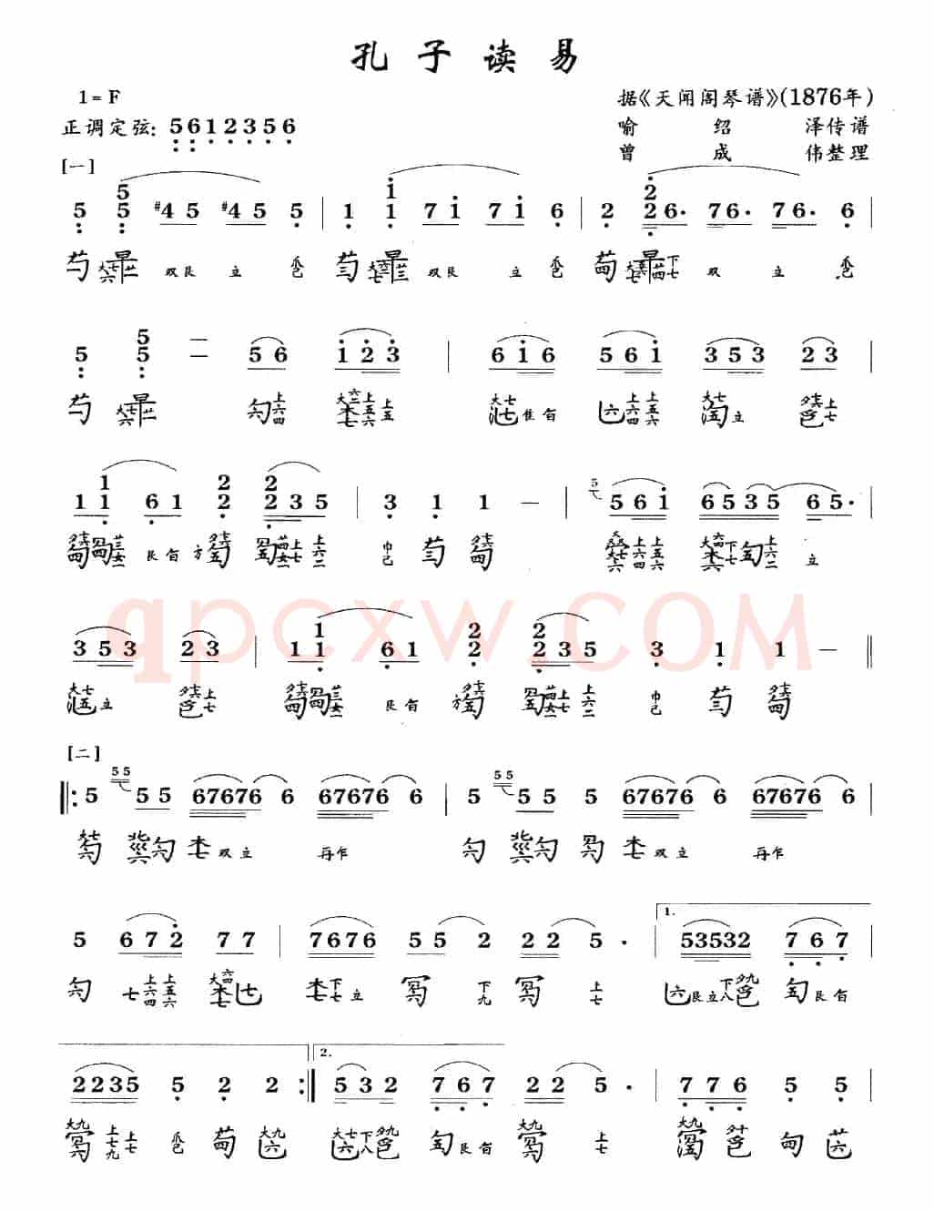 孔子读易(古琴谱、简谱+减字谱)