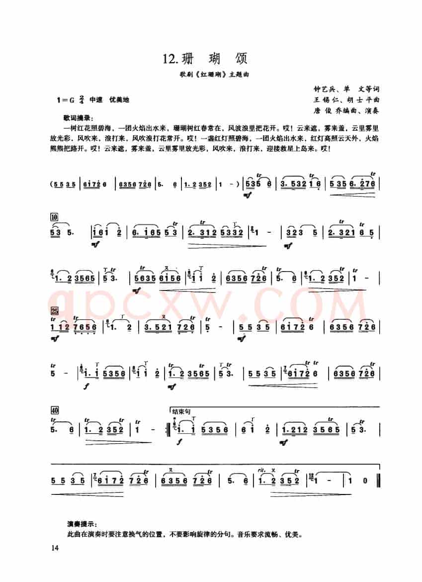 珊瑚颂