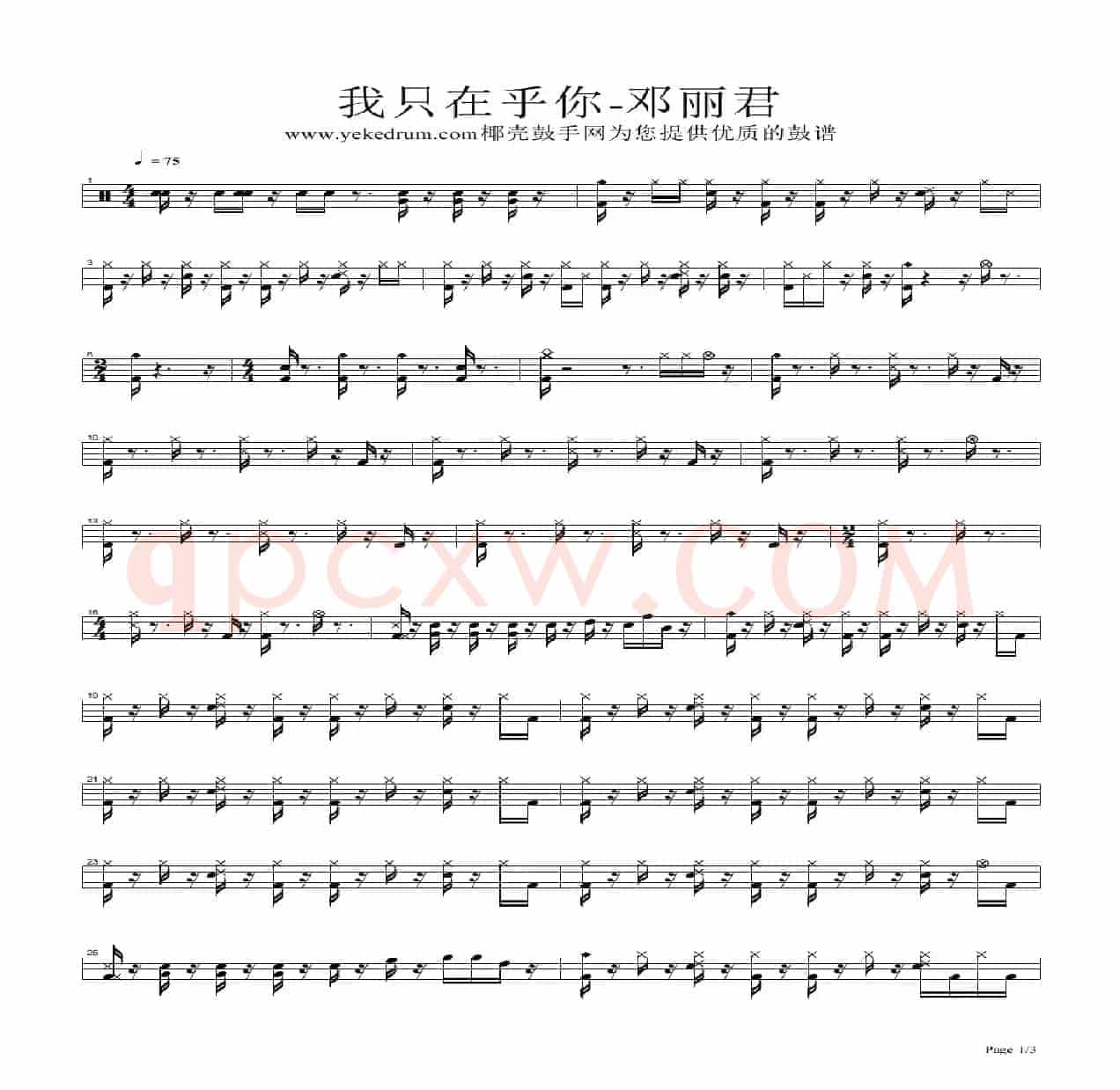 我只在乎你（架子鼓谱）