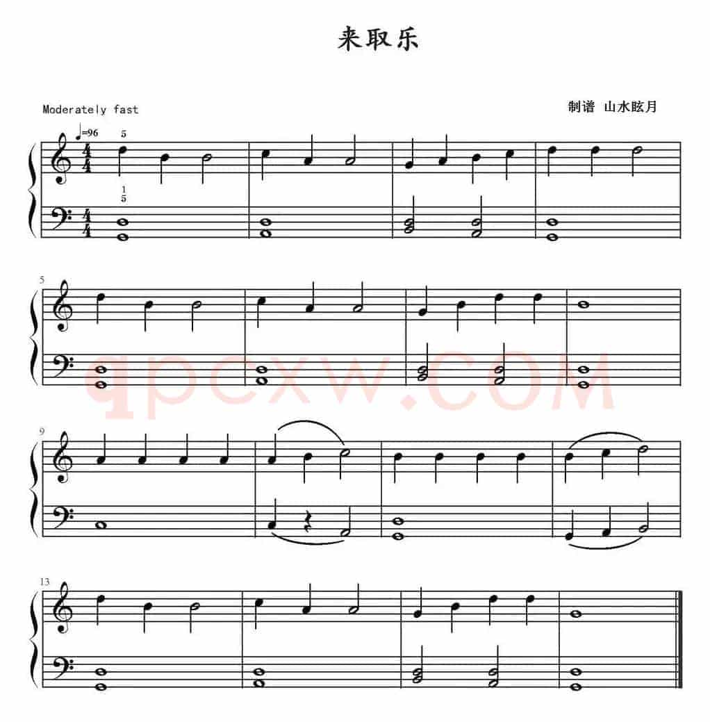 来取乐 