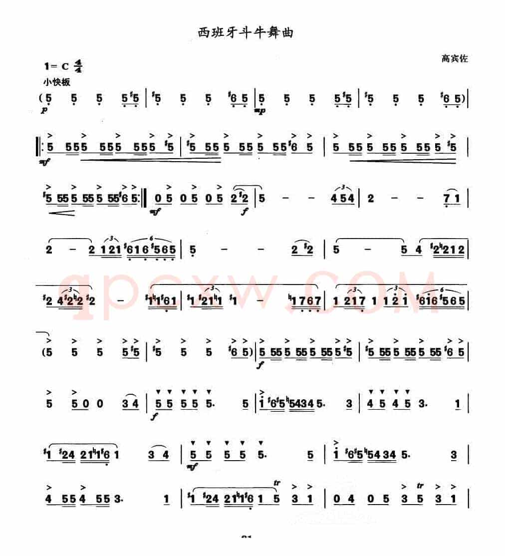 西班牙斗牛舞曲