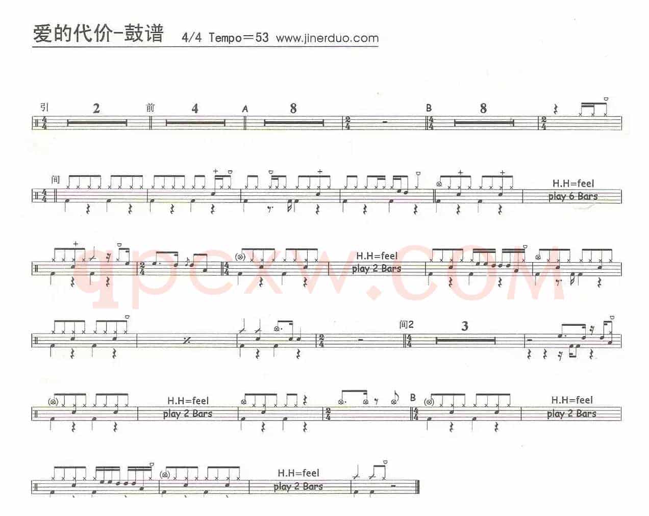 爱的代价（架子鼓谱）