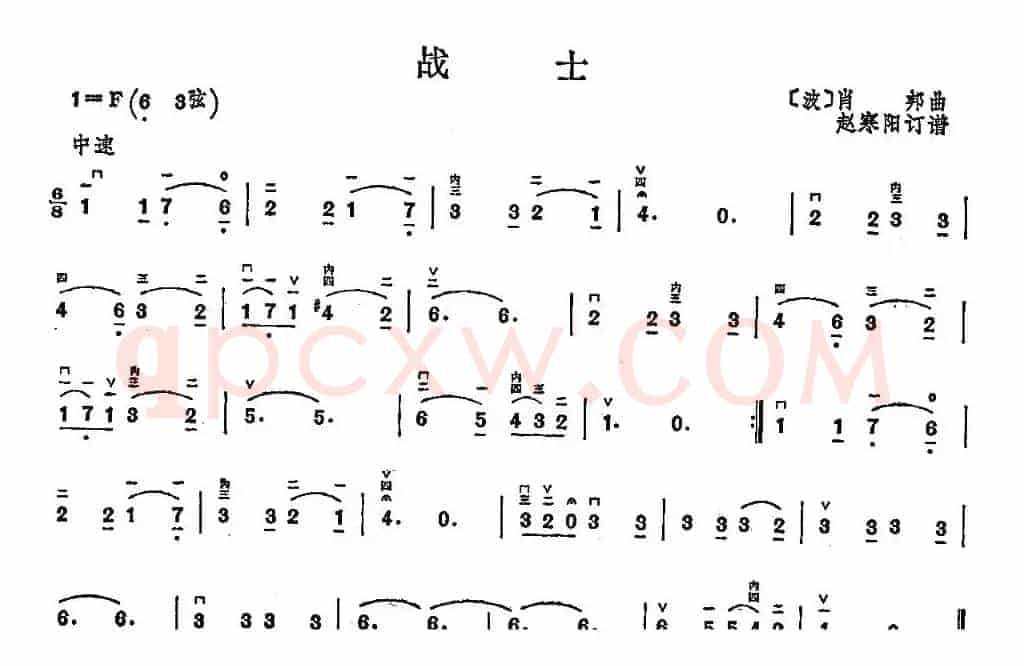 战士