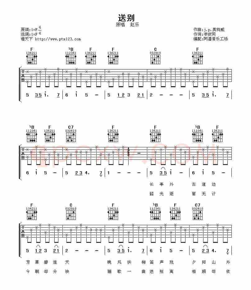 送别（阿潘编配版）