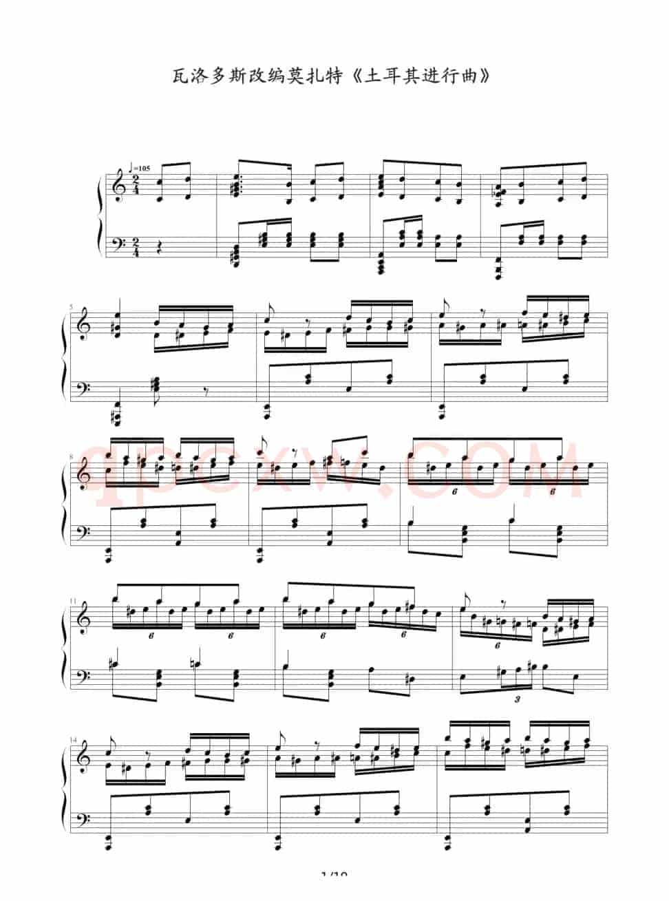 瓦洛多斯改编莫扎特《土耳其进行曲》