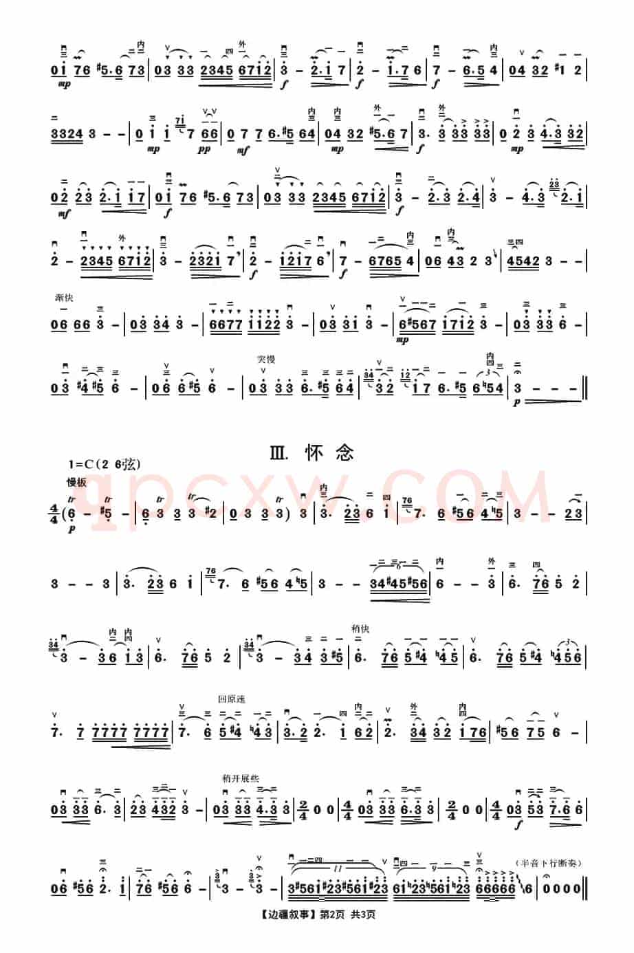 边疆叙事（二胡协奏曲）