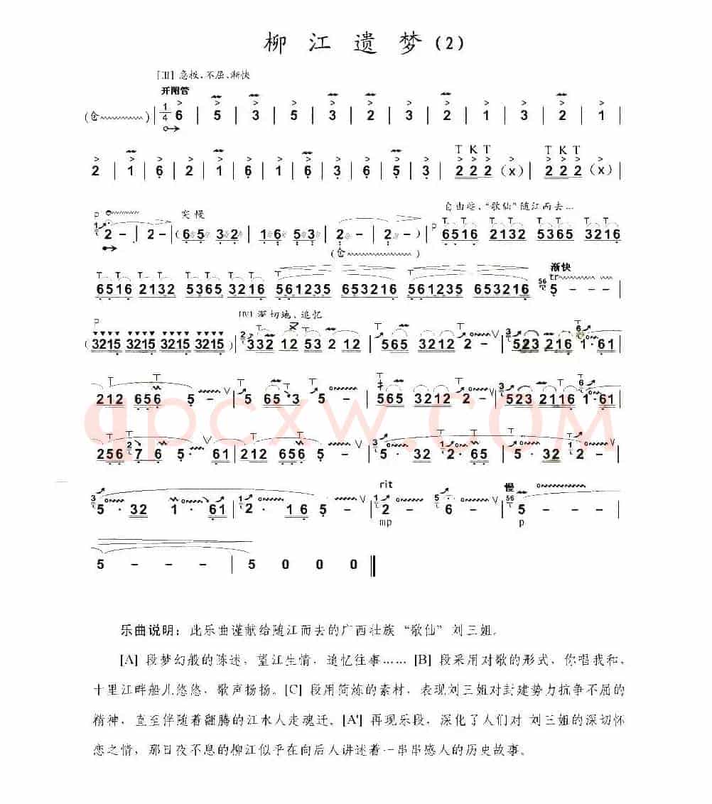 柳江遗梦