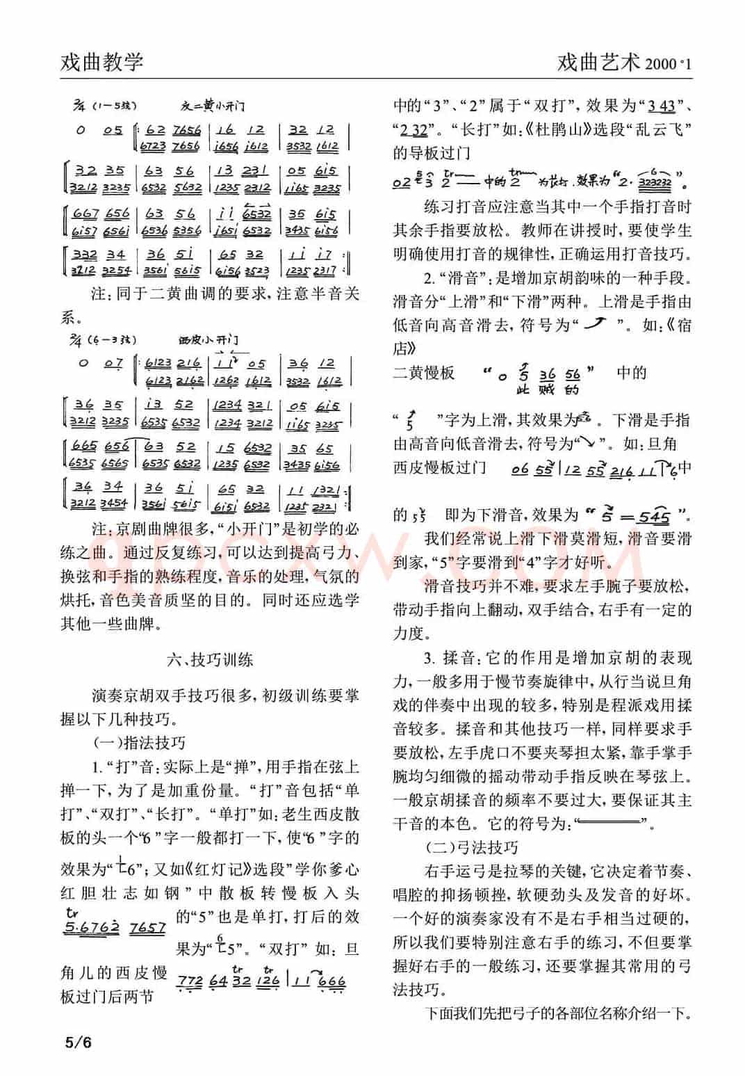 京胡基础训练