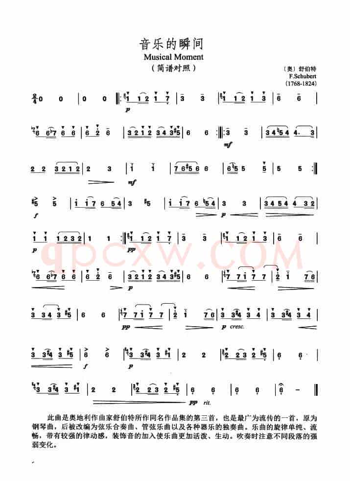 音乐的瞬间（口琴+钢琴伴奏、简谱对照版）