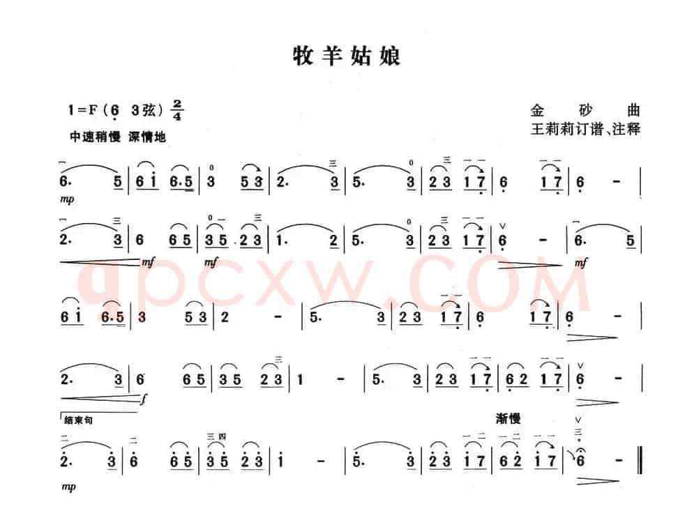 牧羊姑娘（金砂作曲）