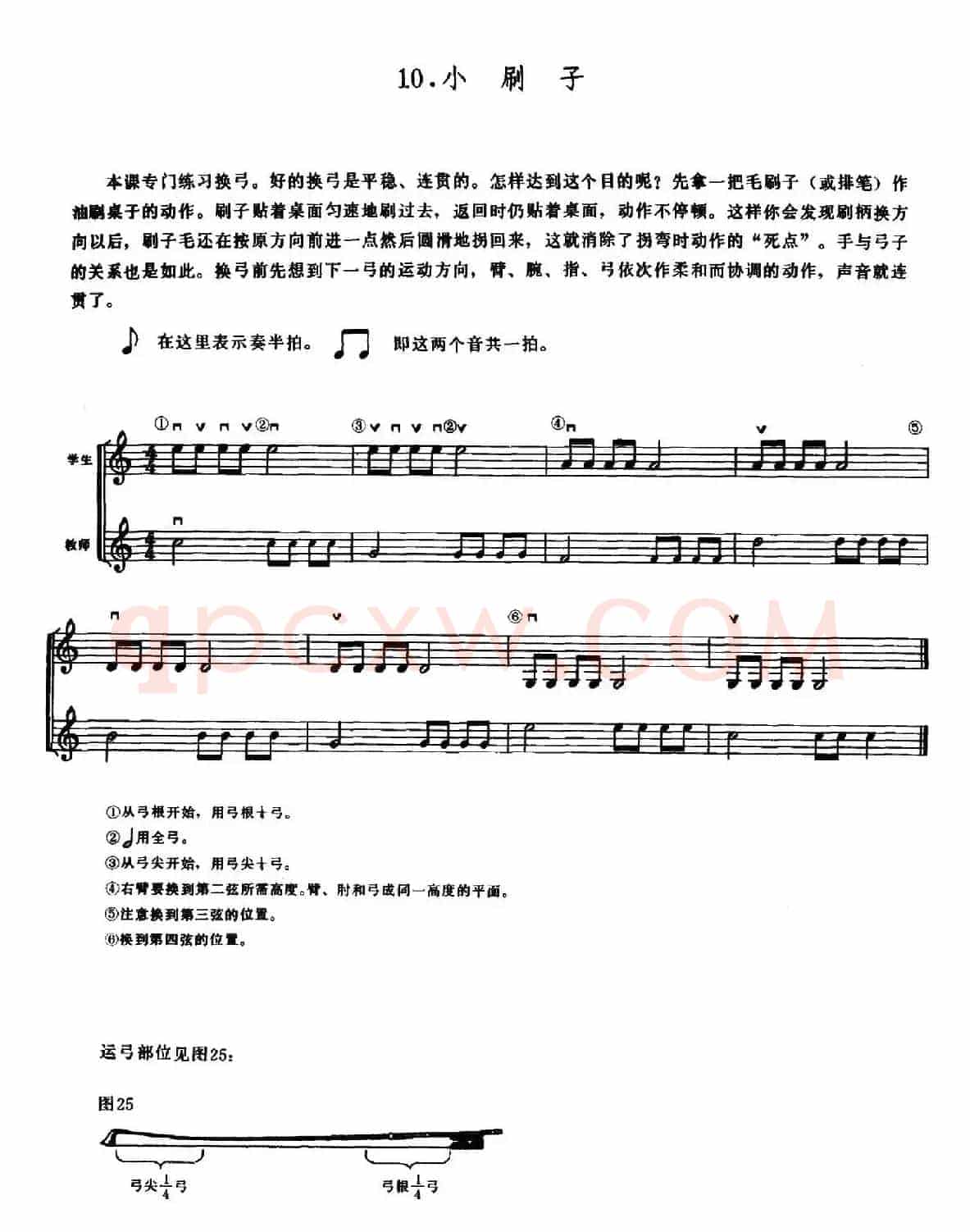 学琴之路练习曲10、小刷子