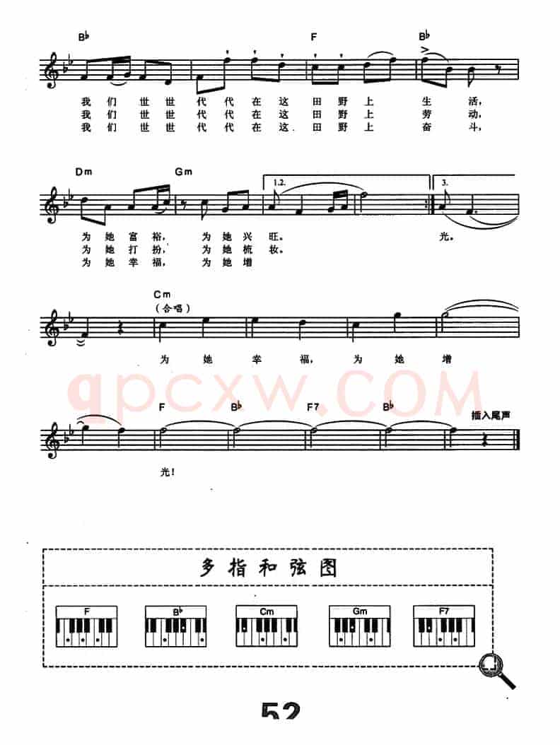 在希望的田野上（电子琴弹唱谱）