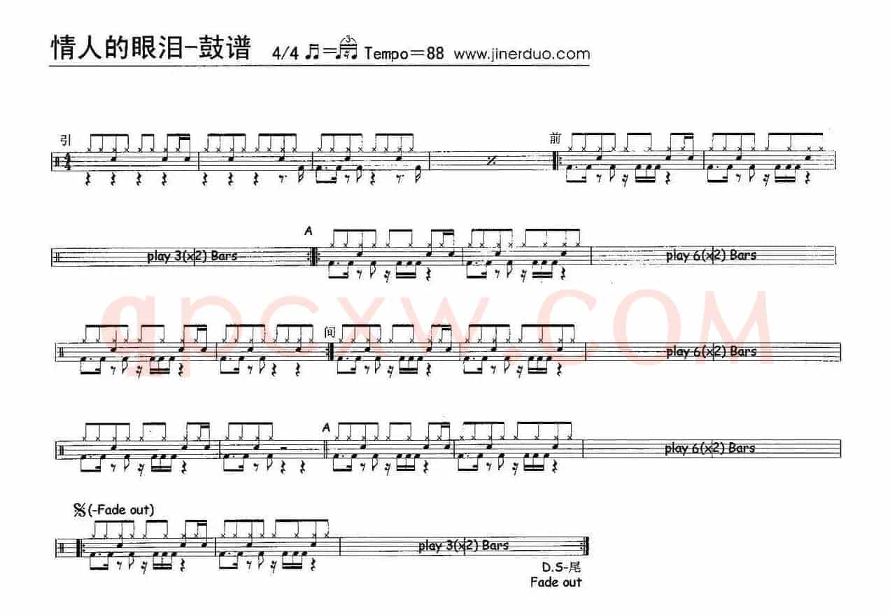 情人的眼泪（架子鼓谱）