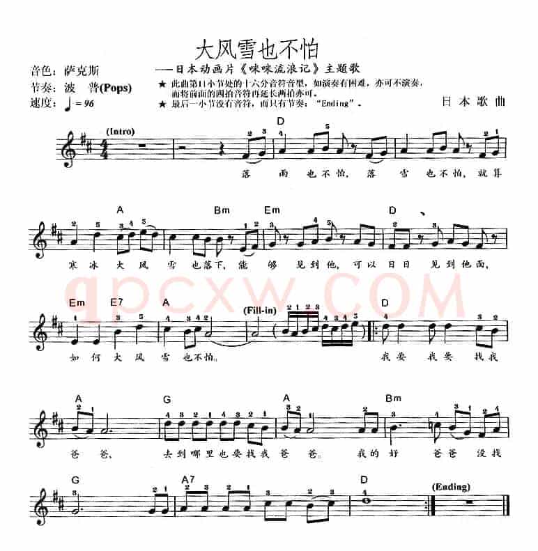 大风雪也不怕（动画片《咪咪流浪记》主题歌）