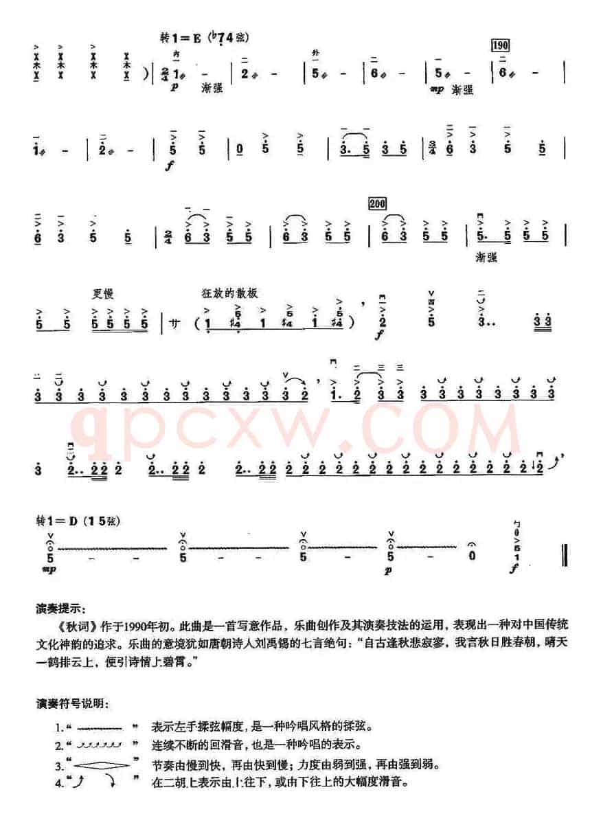 秋词