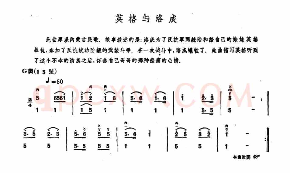 英格与洛成（内蒙四弦独奏曲）