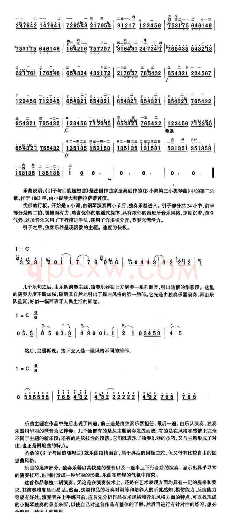 二胡独奏曲选：引子与回旋随想曲