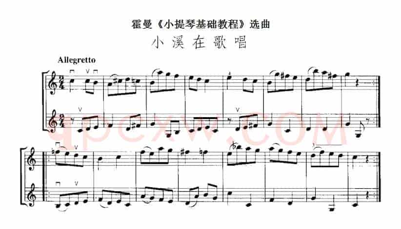 霍曼《小提琴基础教程》选曲：小溪在歌唱（二重奏）