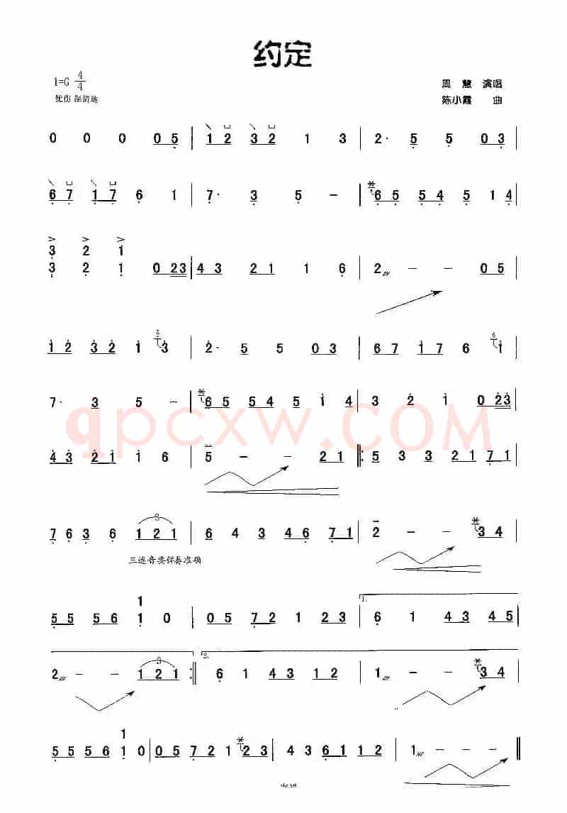 约定