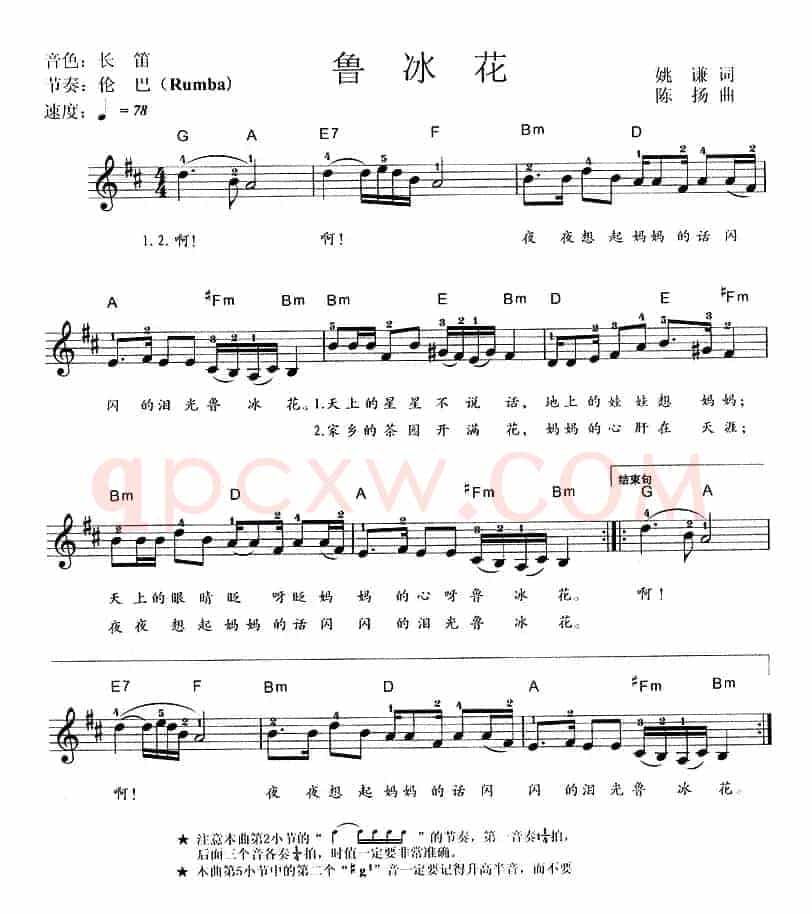 鲁冰花（带歌词、提示版）