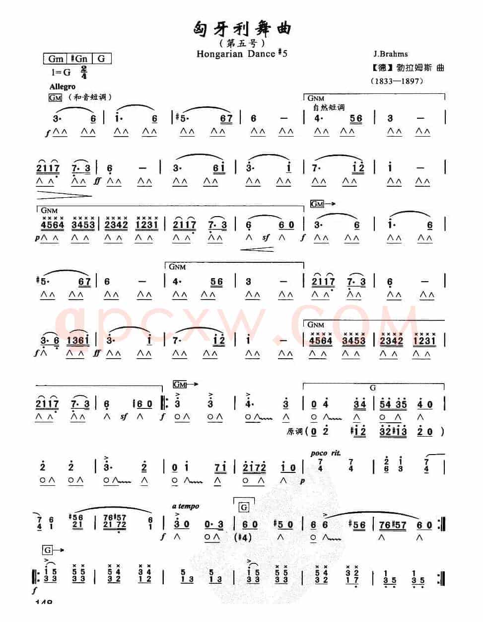 匈牙利舞曲（第五号）